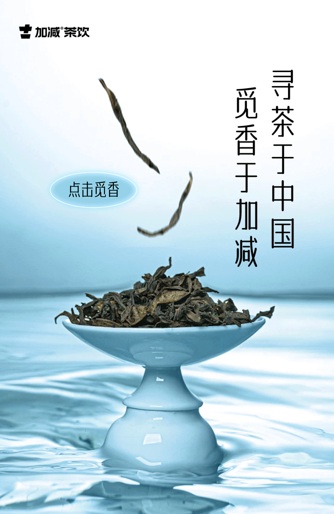 茶出中国，香在凯发k8国际首页