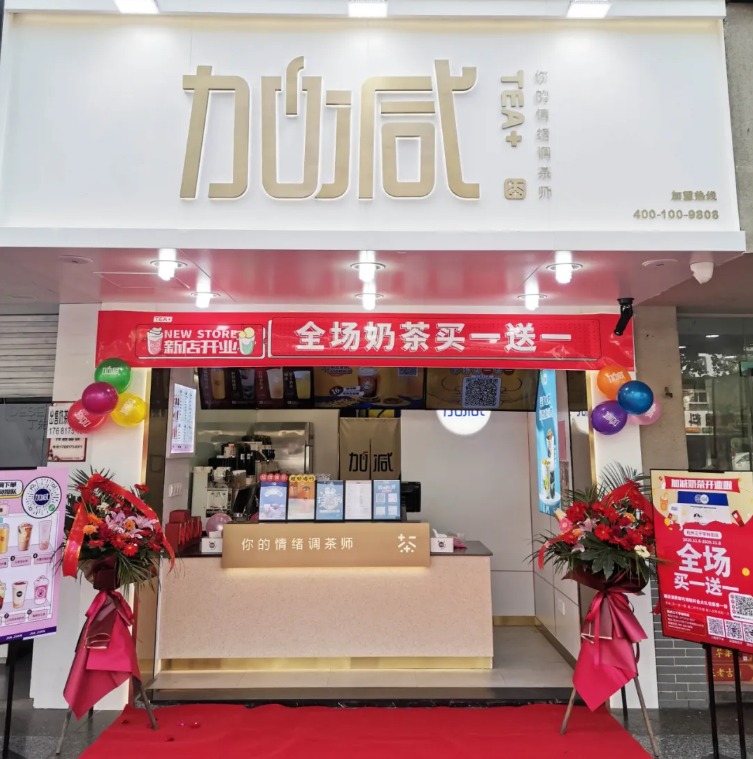 凯发k8国际首页茶饮